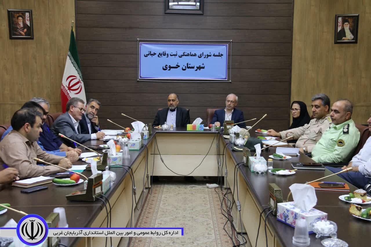 برگزاری جلسه شورای هماهنگی ثبت وقایع حیاتی شهرستان خوی