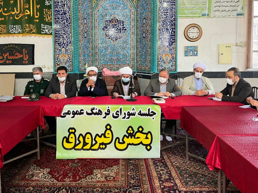برگزاری جلسه شورای فرهنگ عمومی بخش فیرورق