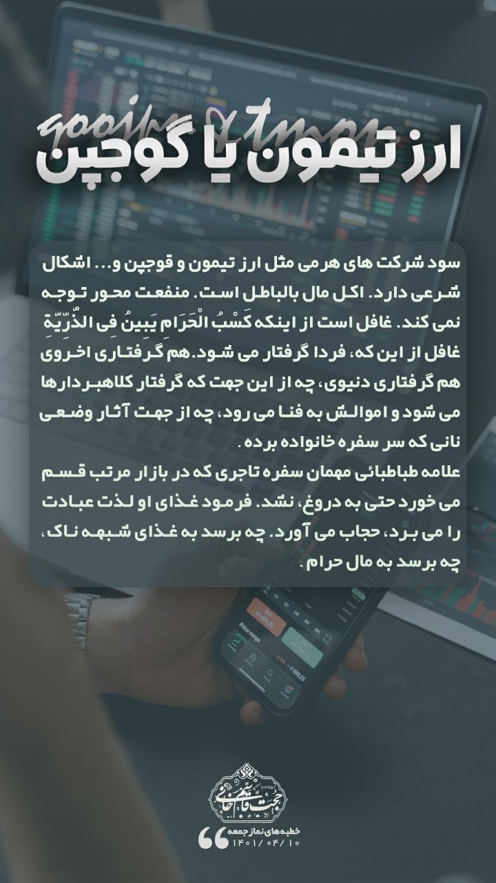 ارز تیمون یا گوجپن