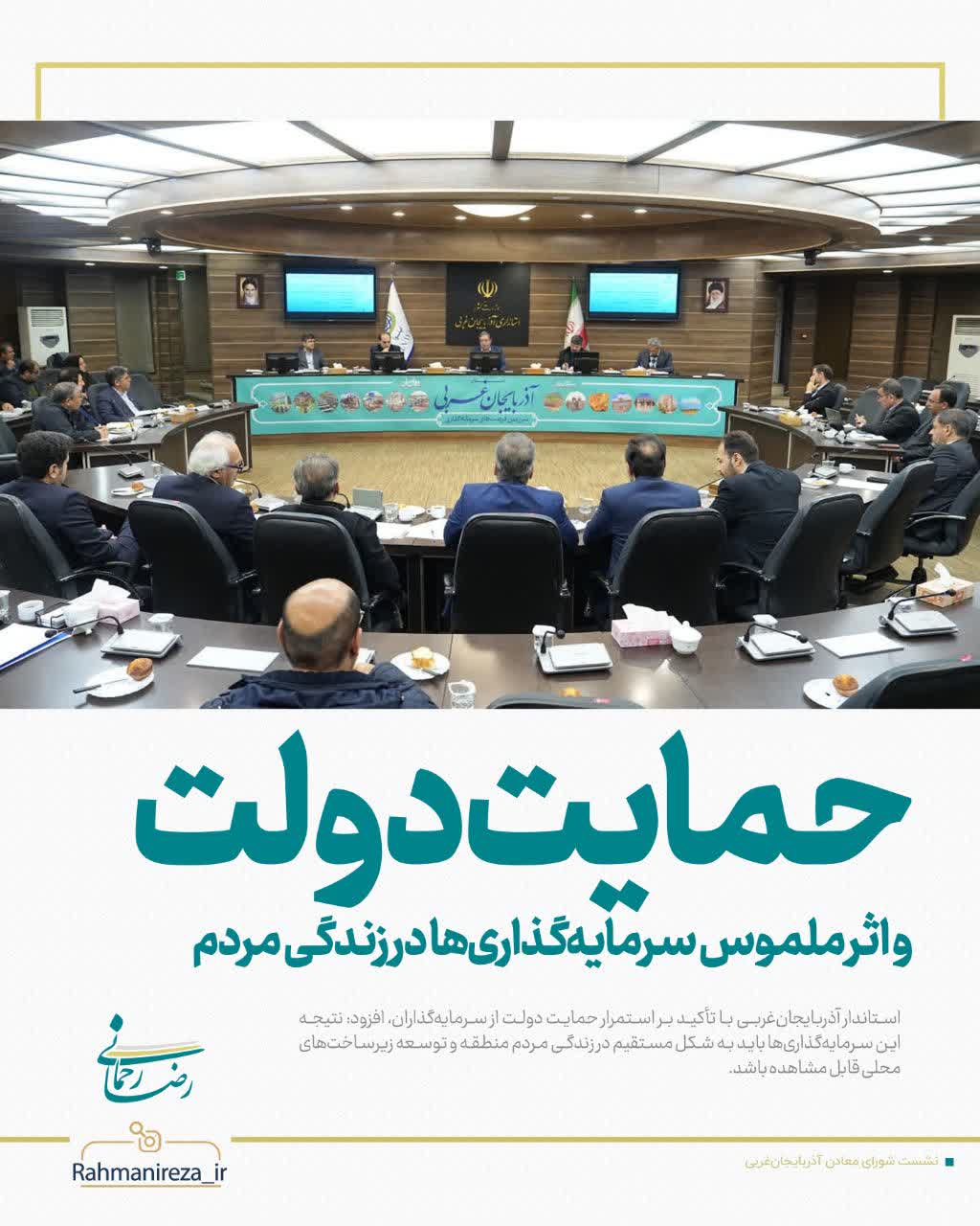 حمایت دولت و اثر ملموس سرمایه‌گذاری‌ها در زندگی مردم