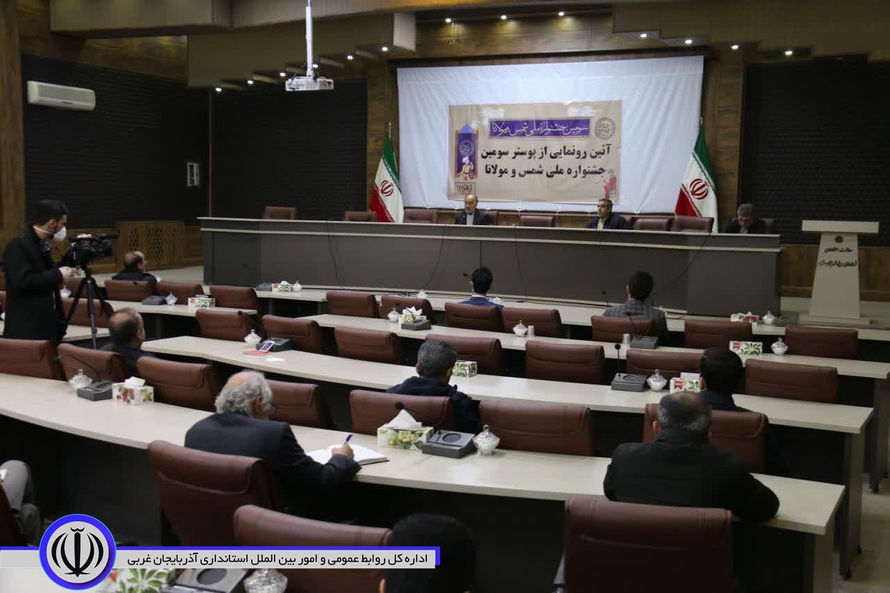 رونمایی از پوستر جشنواره ملی شمس و مولانا با حضور معاون استاندار و فرماندار ویژه شهرستان خوی