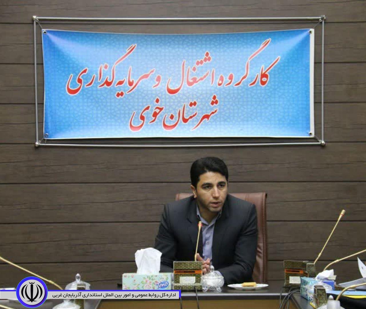 برگزاری جلسه کارگروه اشتغال و سرمایه گذاری شهرستان خوی
