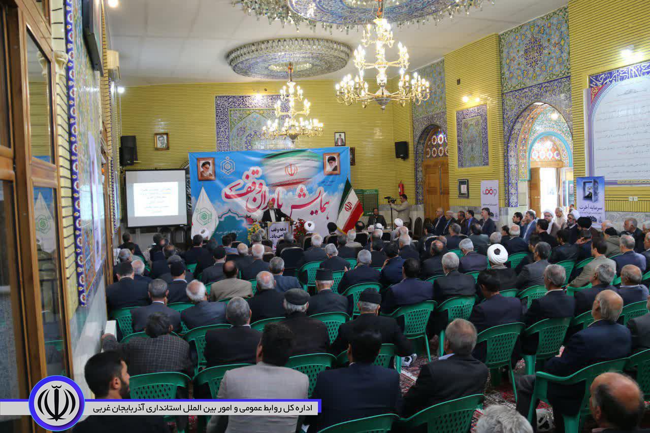 برگزاری همایش یاوران وقف
