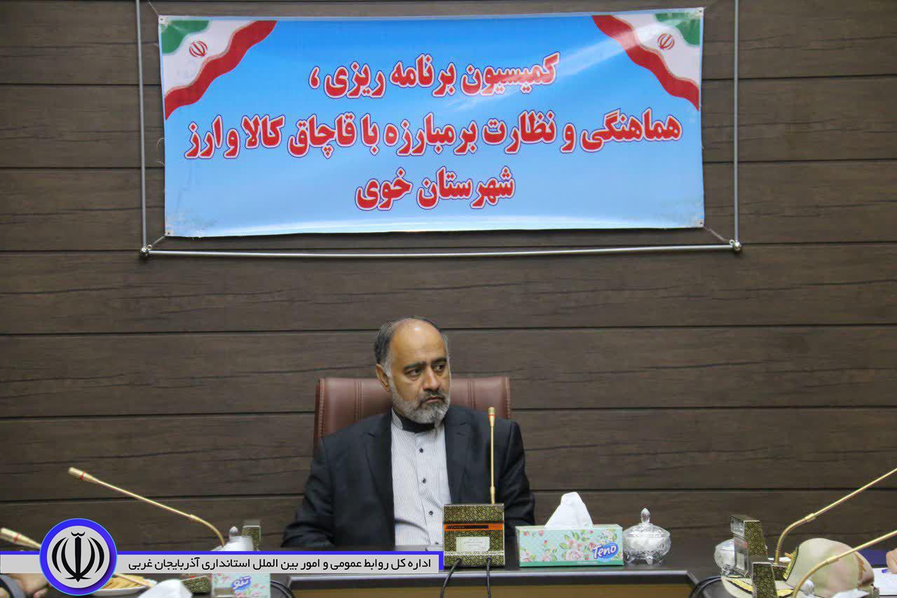برگزاری جلسه کمیسیون برنامه ریزی، هماهنگی ونظارت بر مبارزه با قاچاق کالا و ارز شهرستان خوی