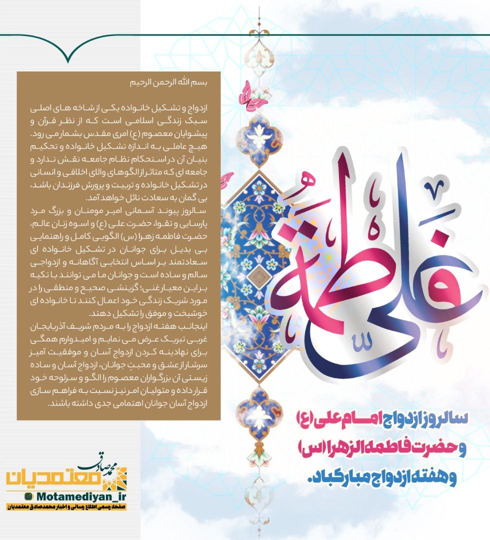 پیام تبریک استاندار آذربایجان غربی به مناسبت هفته ازدواج