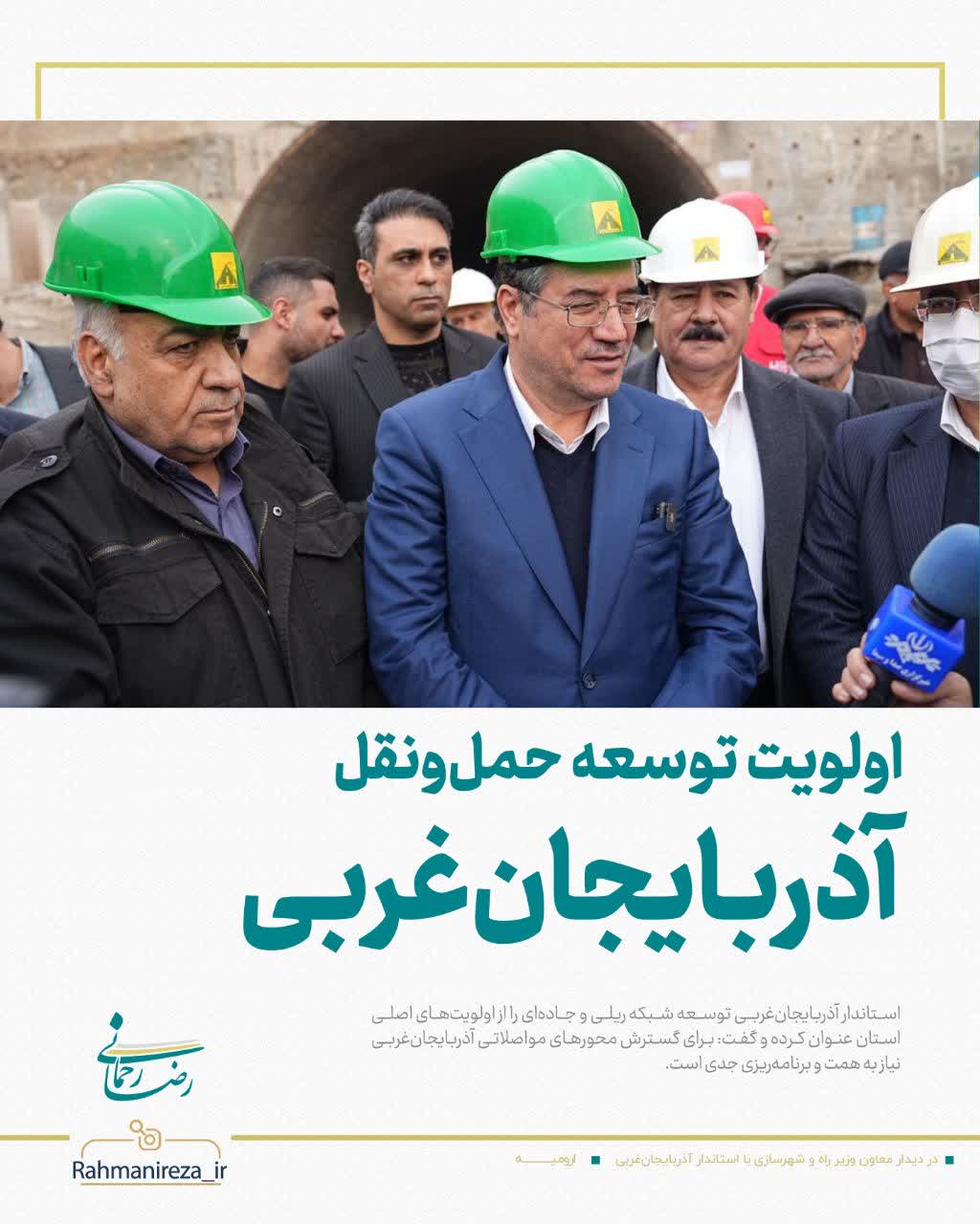 اولویت توسعه حمل‌ونقل آذربایجان‌غربی