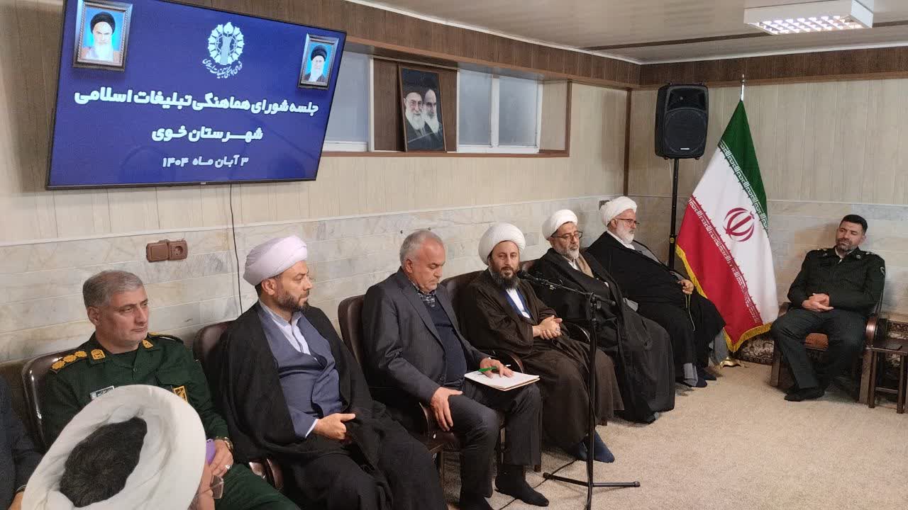 برگزاری جلسه شورای هماهنگی تبلیغات اسلامی شهرستان خوی با محوریت برنامههای ایام فاطمیه و 13 آبان