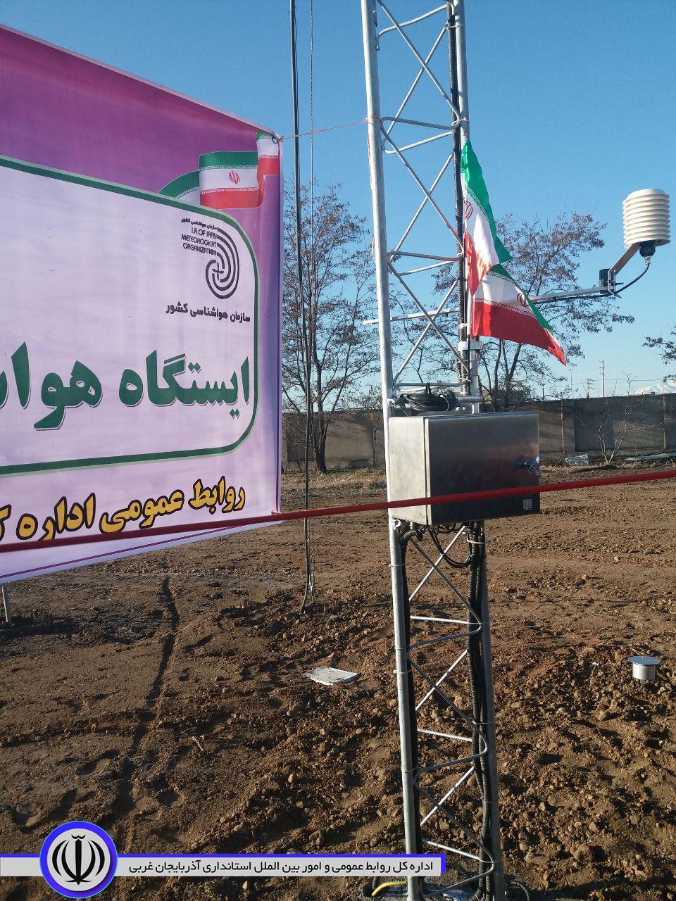 افتتاح ایستگاه خودکار اداره هواشناسی شهرستان خوی با حضور فرماندار و مدیرکل هواشناسی استان