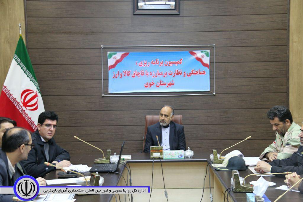 برگزاری جلسه کمیسیون برنامه ریزی، هماهنگی ونظارت بر مبارزه با قاچاق کالا و ارز شهرستان خوی