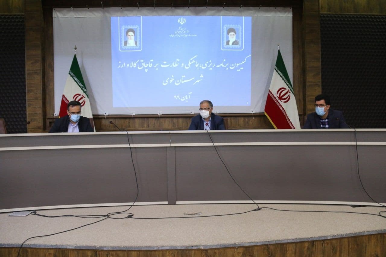 برگزاری جلسه کمیسیون برنامه ریزی، هماهنگی و نظارت بر مبارزه با قاچاق کالا و ارز شهرستان خوی