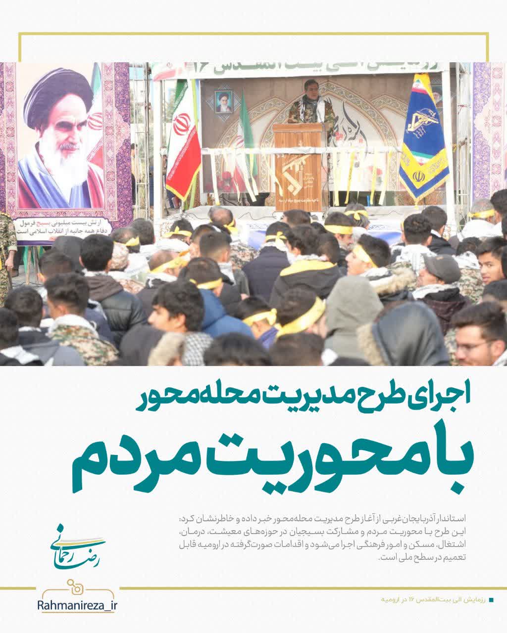 اجرای طرح مدیریت محله‌محور با محوریت مردم