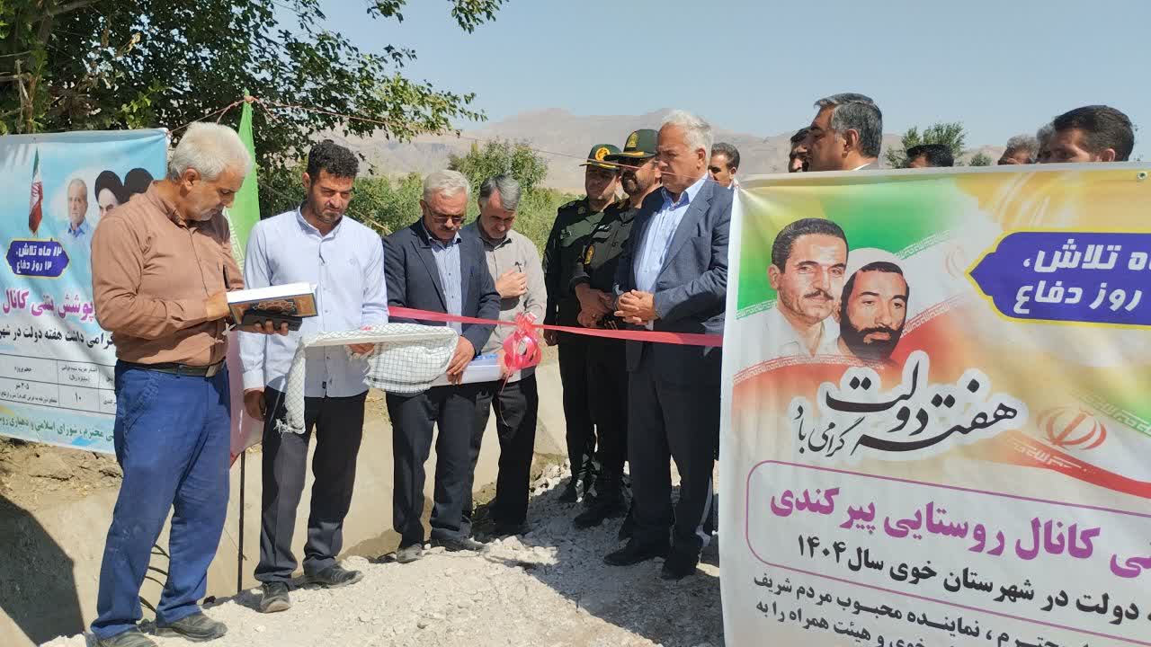 افتتاح طرح پوششی بتنی کانال روستایی پیرکندی خوی