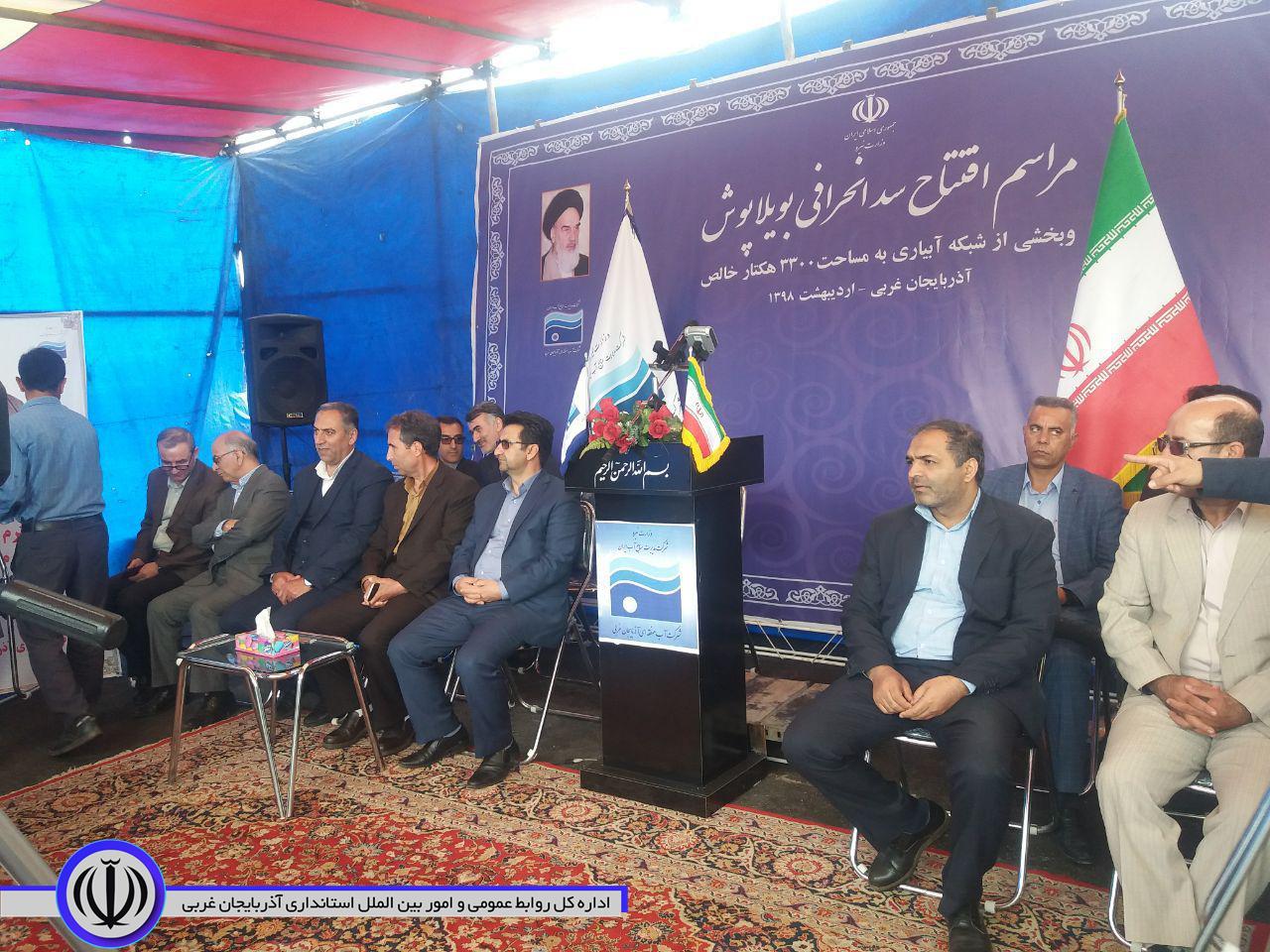 همزمان با سفر رئیس جمهور به استان آذربایجان غربی سد انحرافی و شبکه بویلاپوش در شهرستان خوی به بهره برداری رسید