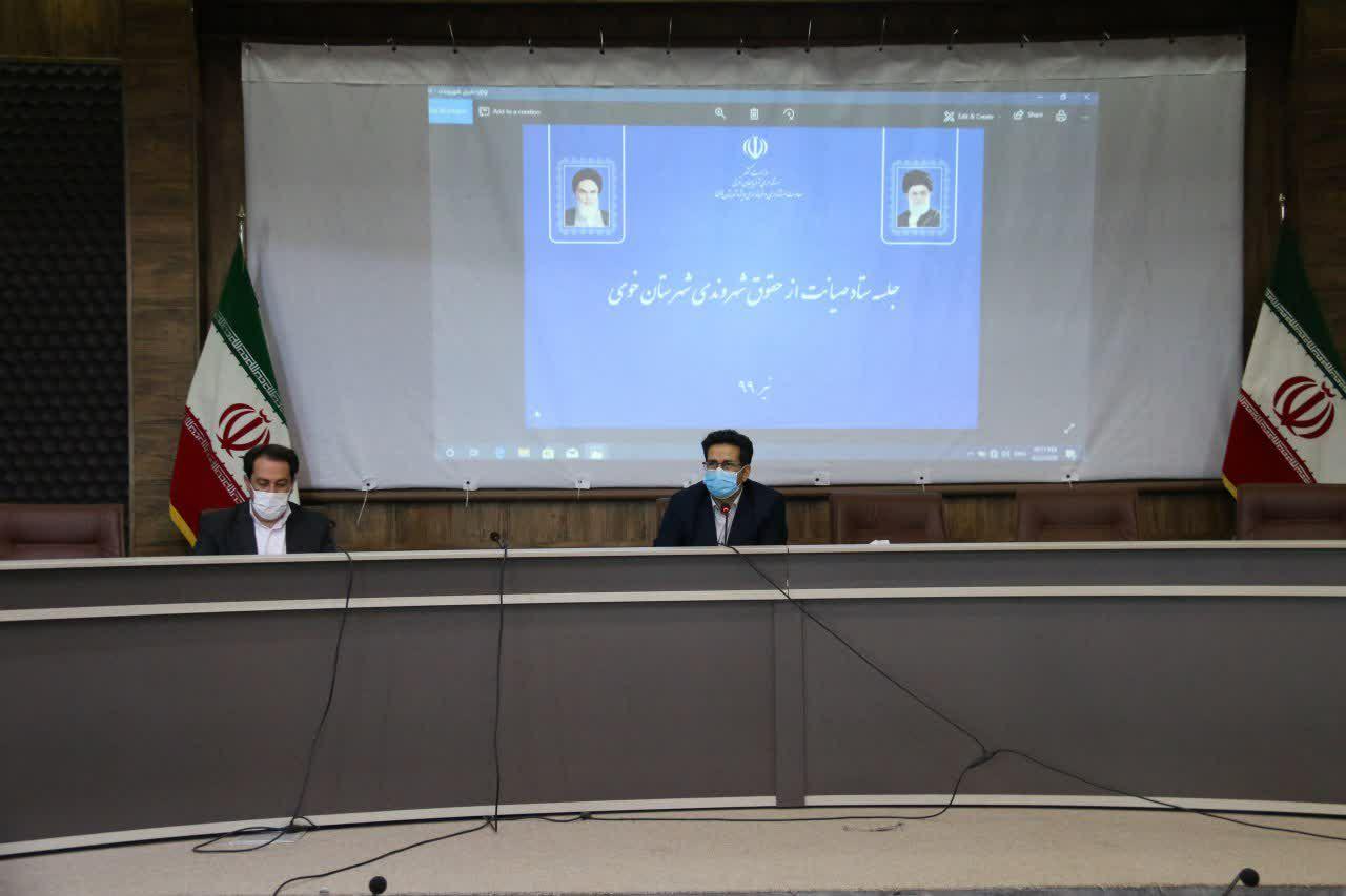 برگزاری جلسه ستاد صیانت از حقوق شهروندی شهرستان خوی