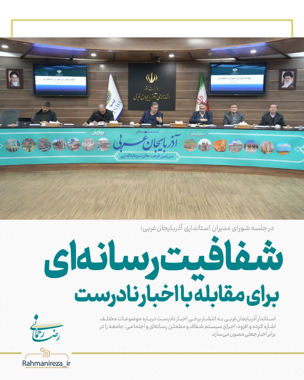 شفافیت رسانه‌ای برای مقابله با اخبار نادرست