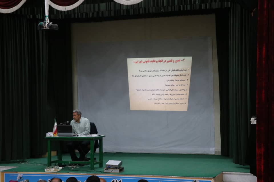 برگزاری دوره آموزشی هیئات حل اختلاف و رسیدگی به شکایات شوراهای اسلامی